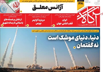 روزنامه‌های صبح یکشنبه ۳۰ شهریور ۱۴۰۴