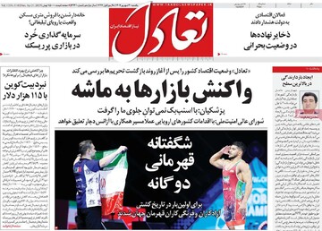 روزنامه‌های اقتصادی یکشنبه ۳۰ شهریور ۱۴۰۴