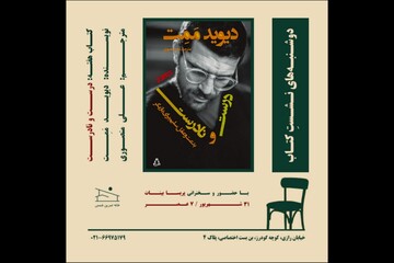 «درست و نادرست» بررسی می‌شود