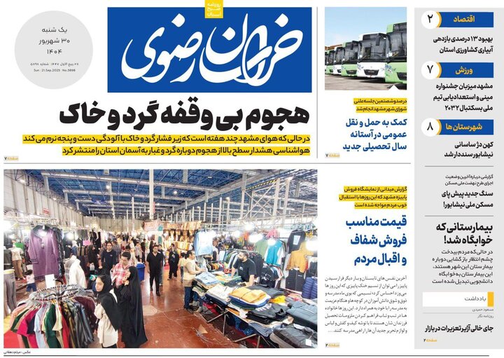 روزنامه