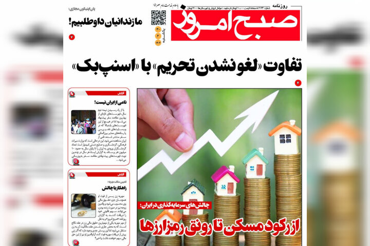 روزنامه