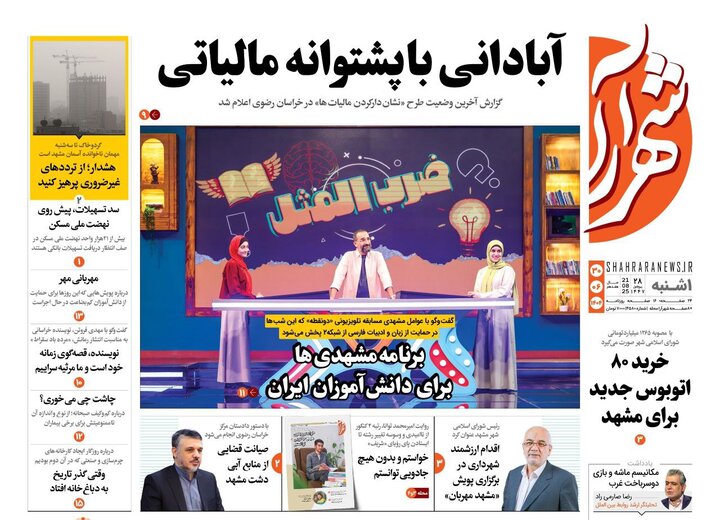 روزنامه