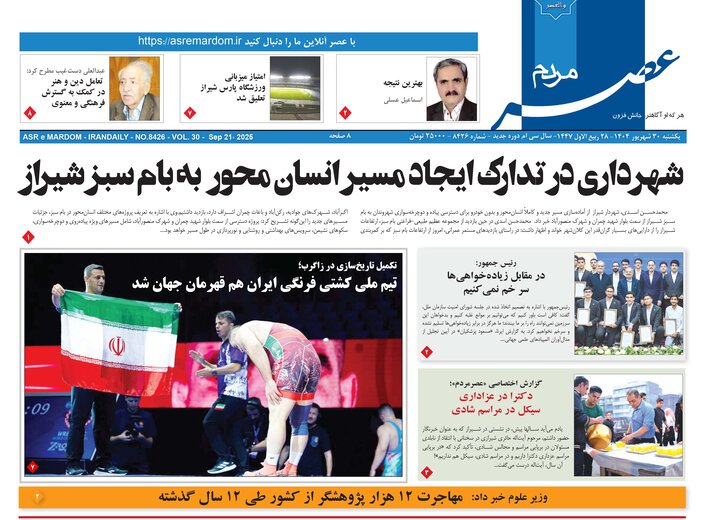 روزنامه های فارس