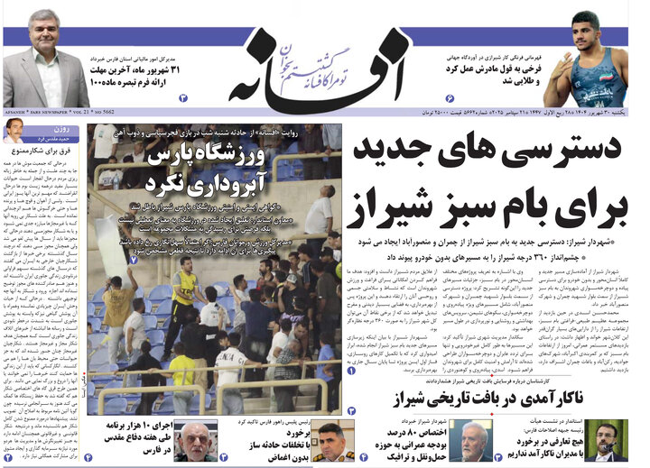 روزنامه های فارس