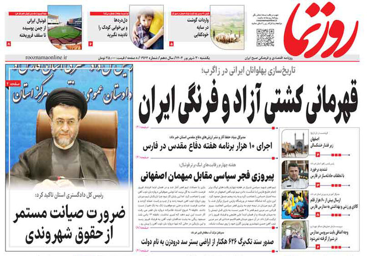 روزنامه های فارس