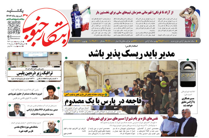 روزنامه های فارس