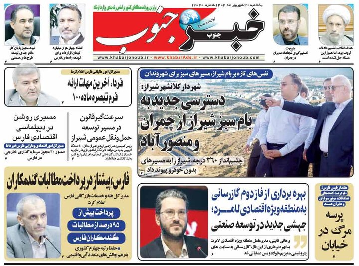 روزنامه های فارس
