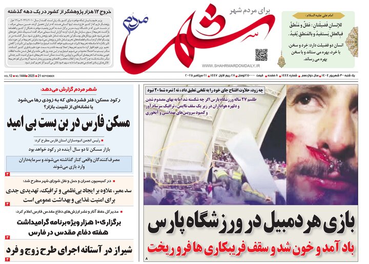 روزنامه های فارس