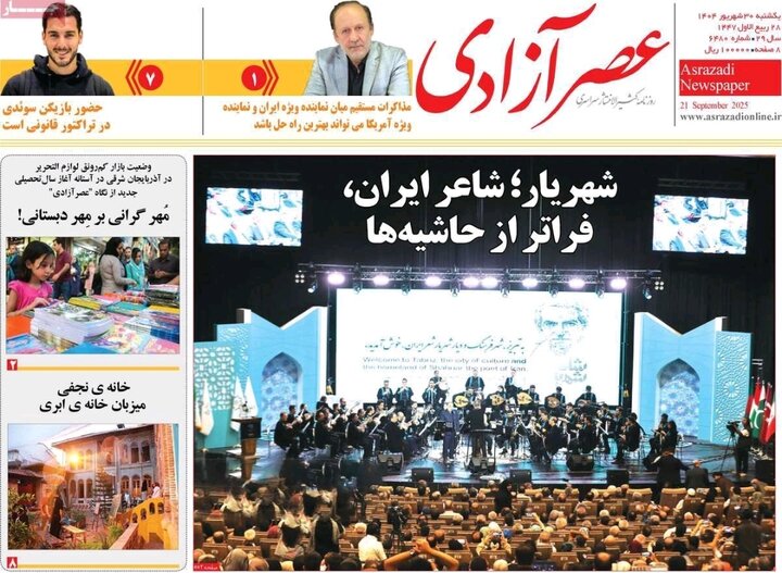 روزنامه های آذربایجان‌شرقی