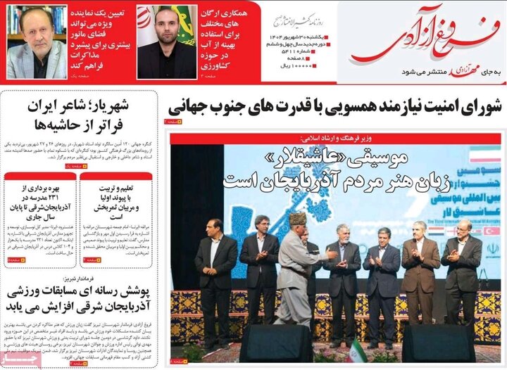 روزنامه های آذربایجان‌شرقی