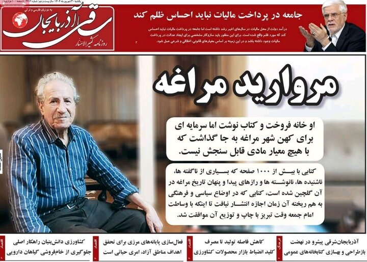 روزنامه های آذربایجان‌شرقی