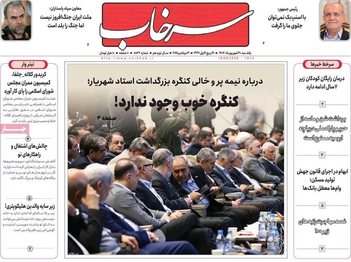 روزنامه های آذربایجان‌شرقی