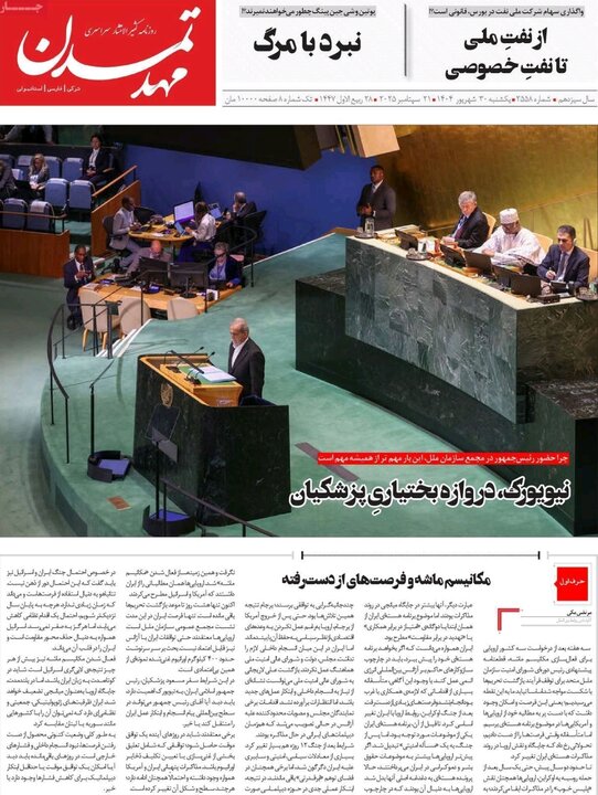روزنامه های آذربایجان‌شرقی