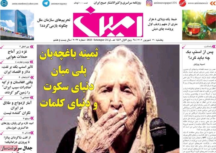 روزنامه های آذربایجان‌شرقی