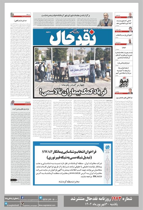 روزنامه ها
