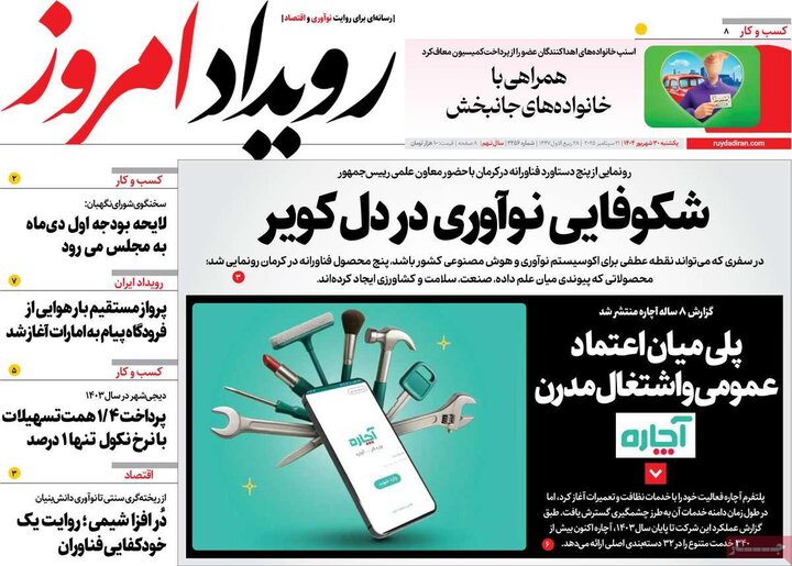 صفحه اول روزنامه های اصفهان