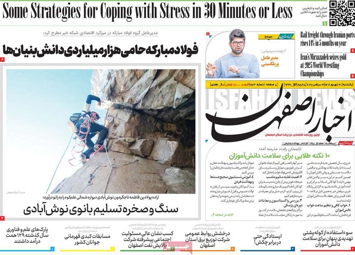 صفحه اول روزنامه های اصفهان