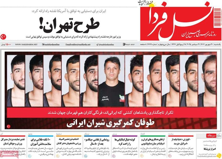 صفحه اول روزنامه های اصفهان