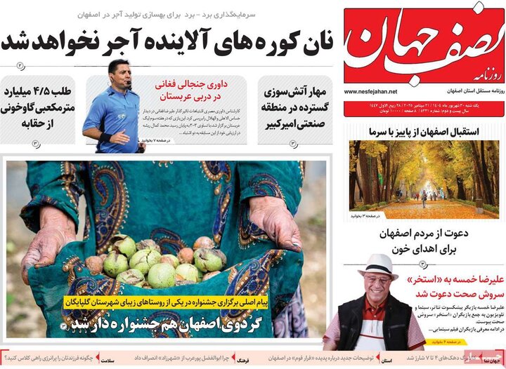 صفحه اول روزنامه های اصفهان