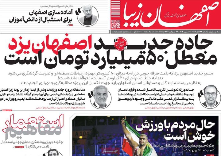 صفحه اول روزنامه های اصفهان