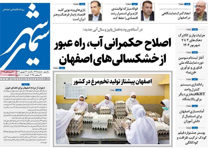 صفحه اول روزنامه های اصفهان