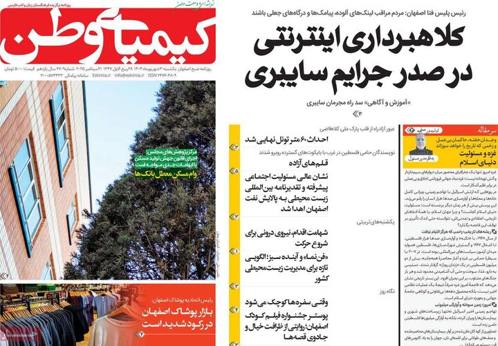 صفحه اول روزنامه های اصفهان