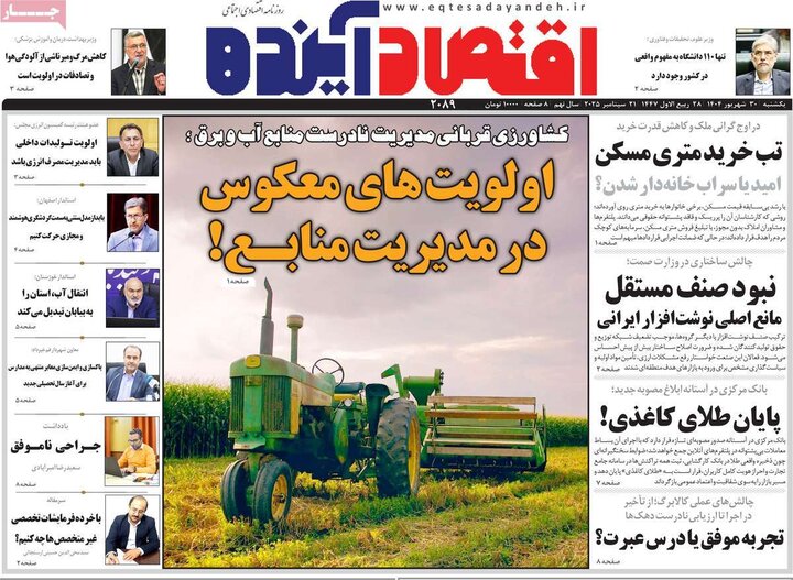 صفحه اول روزنامه های اصفهان