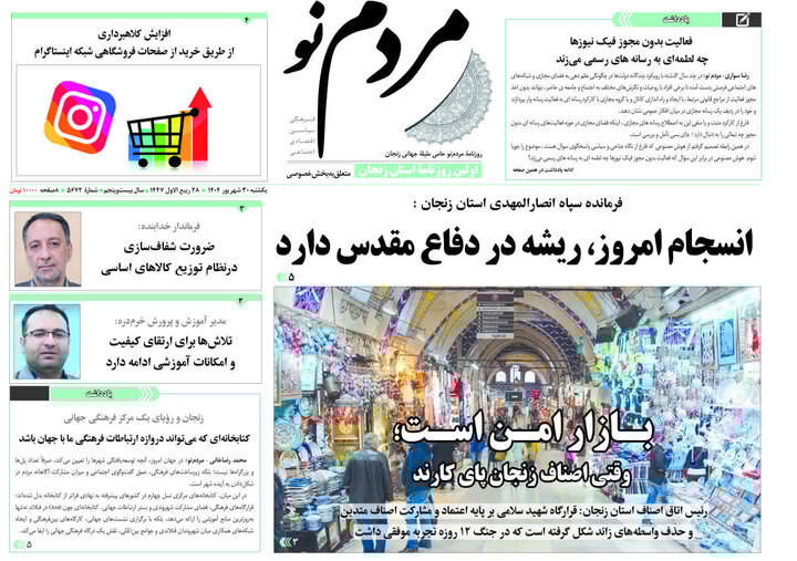 صفحه اول روزنامه های زنجان