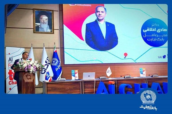 هوش مصنوعی بانک تجارت را به سازمانی هوشمند در نظام بانکی تبدیل می‌کند