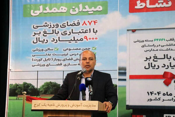 اعزام کاروان 570 میلیاردی تجهیزات ورزشی و افزایش فضای ورزش مدارس