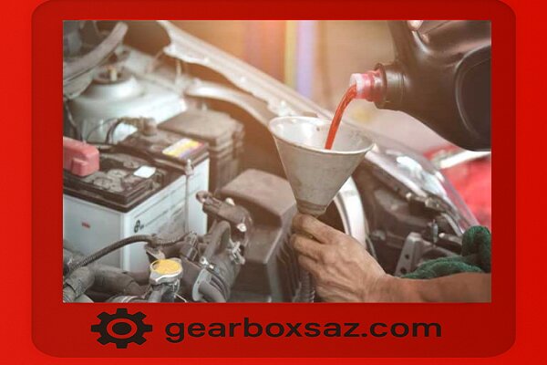 بهترین روش‌های نگهداری و تعویض روغن گیربکس