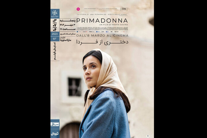 «دختری از فردا» به خانه هنرمندان میآید