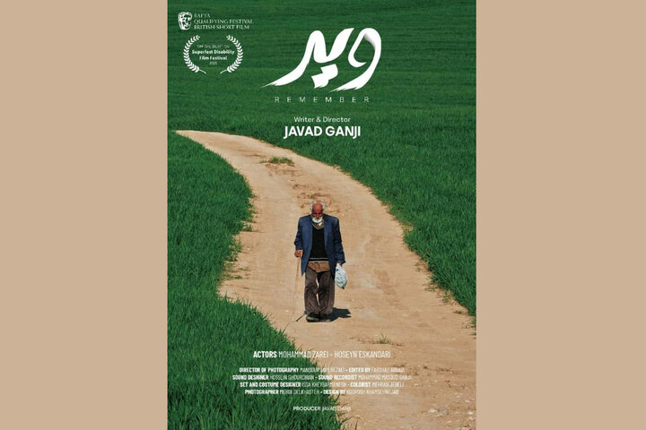 «ویر» به جشنواره مورد تایید بفتا می‌رود