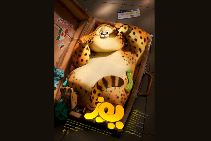 «یوز» صاحب پوستر شد