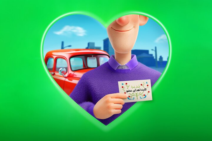 اسنپ خانوادههای اهداکنندگان عضو را از پرداخت کمیسیون معاف کرد اسنپ خانوادههای اهداکنندگان عضو را از پرداخت کمیسیون معاف کرد