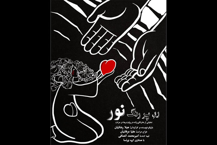 نمایش موسیقایی «رد پر رنگ نور» در فرهنگسرای نیاوران