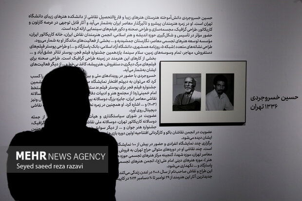 آیین گشایش نمایشگاه «سبز و سپید و سرخ»
