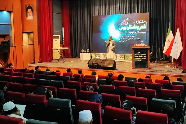 جشنواره شعر و داستان بومی سیستان و بلوچستان برگزار شد