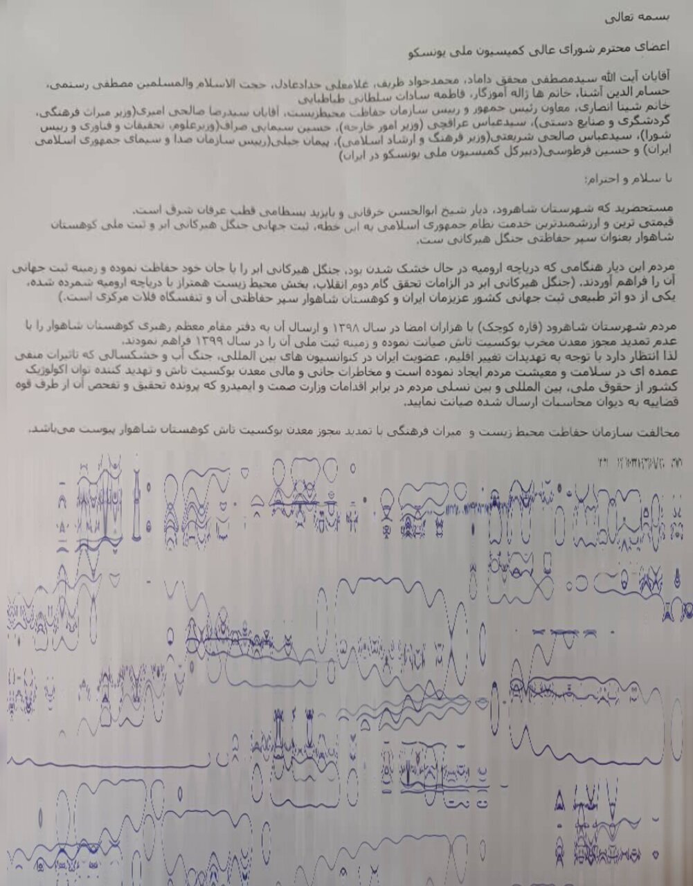 شاهرودی‌ها خواستار ورود یونسکو به موضوع کوهستان شاهوار شدند