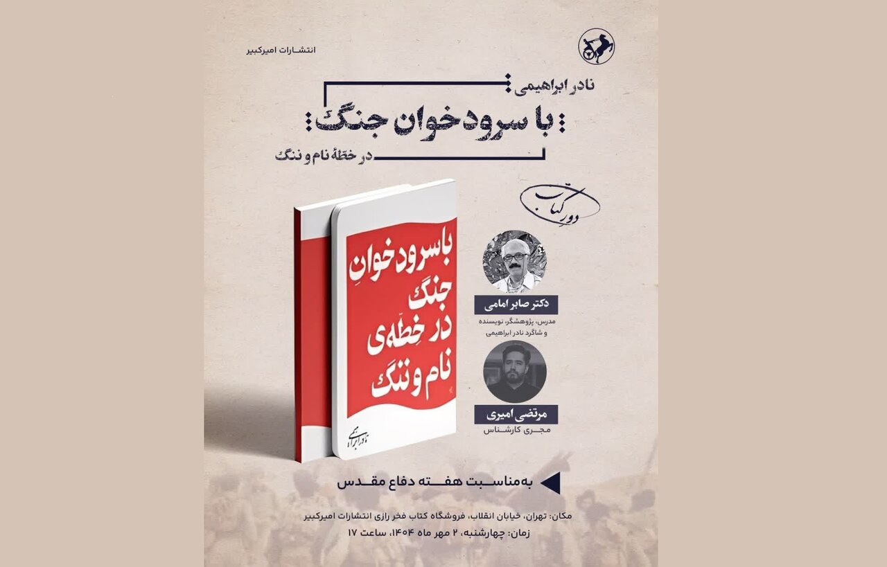 مقدس،دفاع،كتاب،جنگ،ابراهيمي،نادر،فرصتي،ننگ،جنگي،مهر،ادبيات