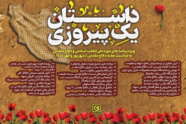«داستان یک پیروزی» در موزه دفاع مقدس 2