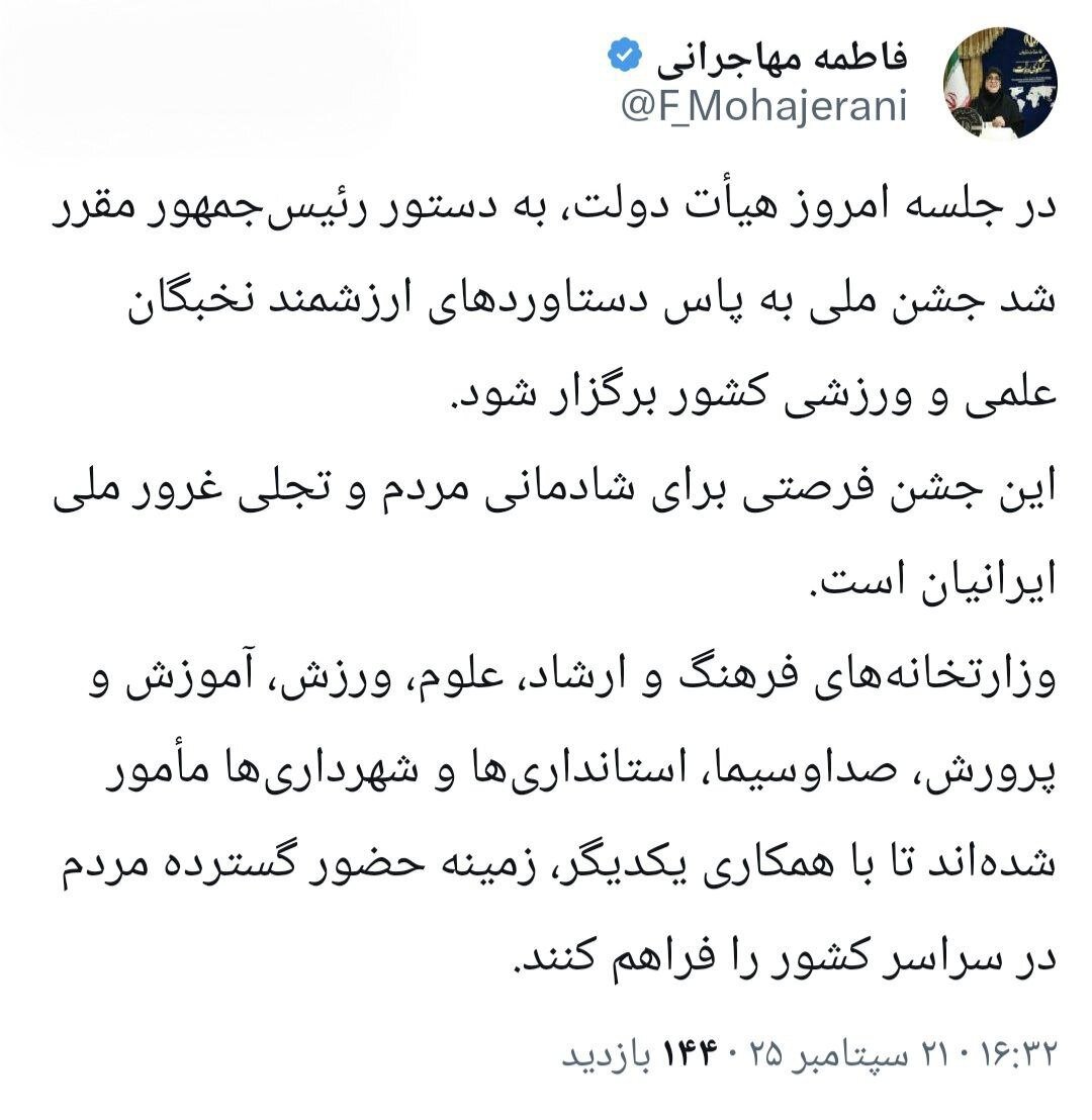 دستور رئیس‌جمهور برای برگزاری یک جشن ملی