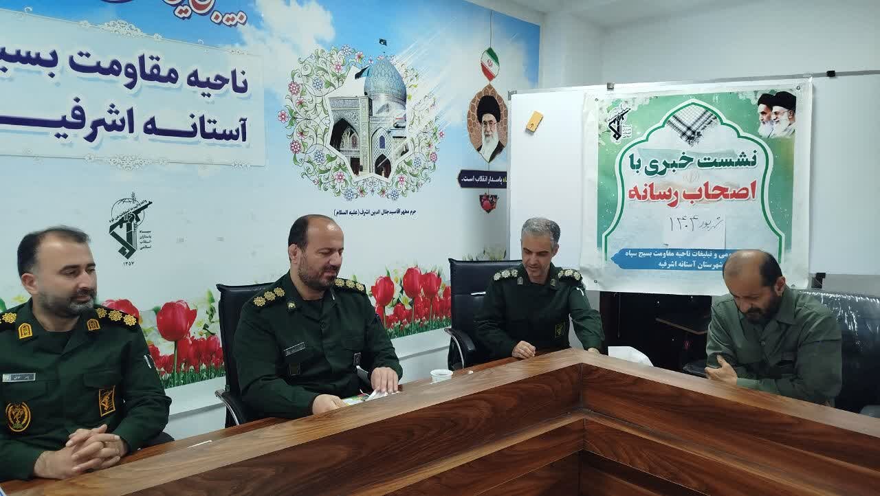 اجرای ۴۵ برنامه شاخص همزمان با هفته دفاع مقدس در آستانه اشرفیه اجرای ۴۵ برنامه شاخص همزمان با هفته دفاع مقدس در آستانه اشرفیه