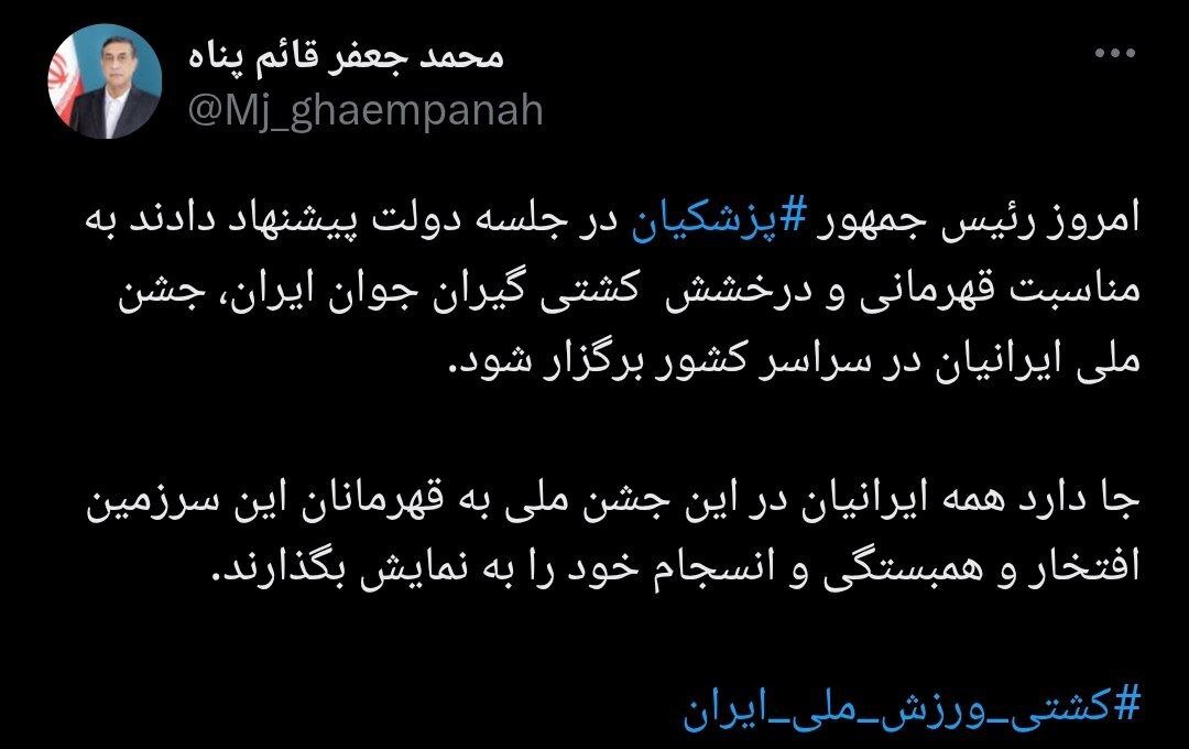 قائم‌پناه: جشن ملی برای قهرمانی کشتی‌گیران ایرانی برگزار می‌شود