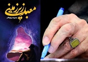 ترجمه عربی «معبد زیرزمینی» منتشر شد