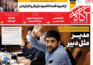روزنامه‌های صبح دوشنبه ۳۱ شهریور ۱۴۰۴