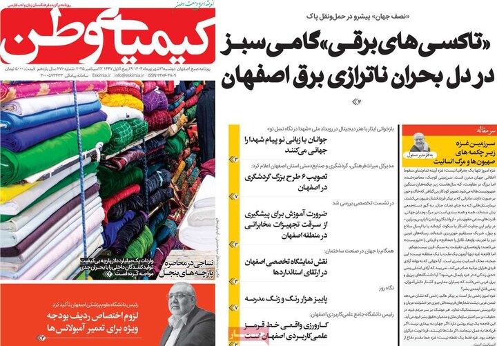نامه های اصفهان