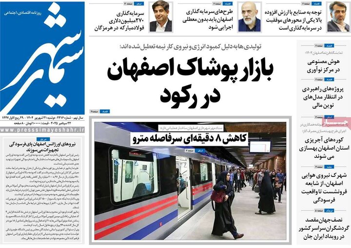 نامه های اصفهان