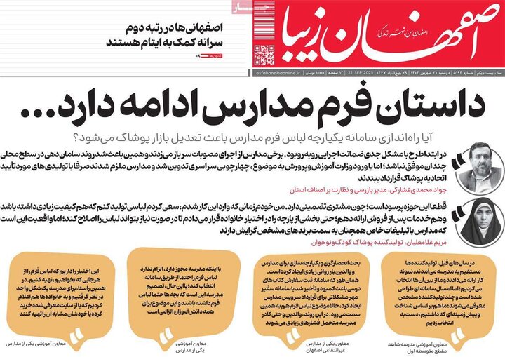 نامه های اصفهان