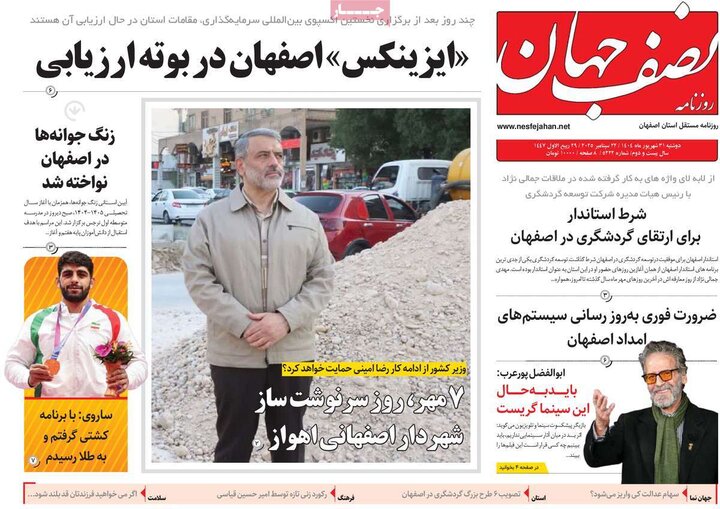 نامه های اصفهان